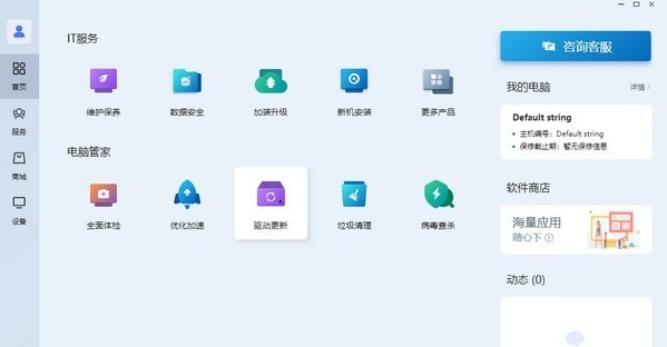 联想百应平台PC电脑版 v1.0.7截图 联想百应平台PC电脑版 v1.0.7-联想百应平台PC电脑版 v1.0.7免费下载
