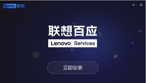 联想百应平台PC电脑版 v1.0.7下载