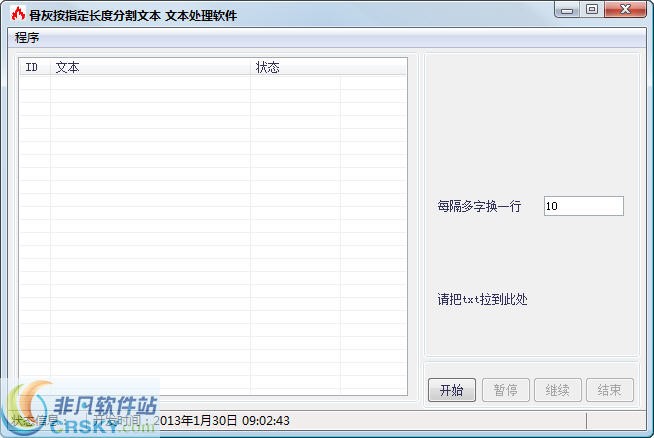 骨灰文本换行处理软件 v1.2-骨灰文本换行处理软件 v1.2免费下载