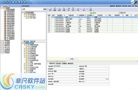 精点网络版办公设备管理系统 v7.8截图 精点网络版办公设备管理系统 v7.8-精点网络版办公设备管理系统 v7.8免费下载