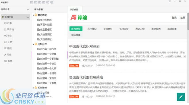 岸途写作 v2.2.0.3-岸途写作 v2.2.0.3免费下载