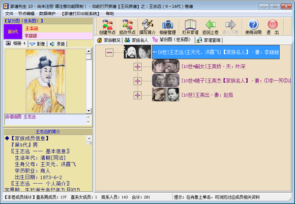 家谱先生 v10.2-家谱先生 v10.2免费下载
