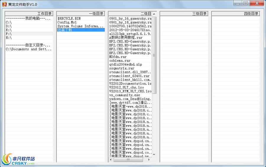 黄龙文件助手 v1.2-黄龙文件助手 v1.2免费下载