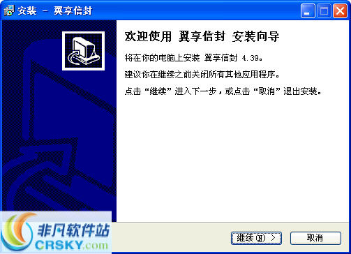 翼享信封打印软件 v4.41截图 翼享信封打印软件 v4.41-翼享信封打印软件 v4.41免费下载