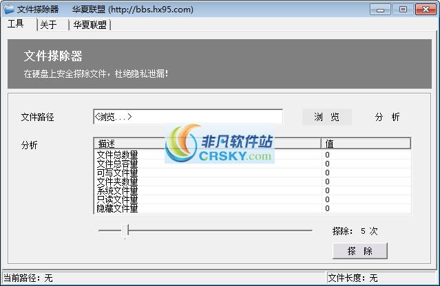 华夏文件搽除工具 v1.2-华夏文件搽除工具 v1.2免费下载