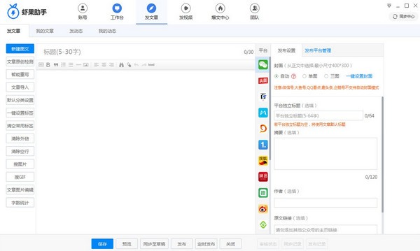 虾果助手(企业新媒体运营工具) v2.1.0.7209截图 虾果助手(企业新媒体运营工具) v2.1.0.7209-虾果助手(企业新媒体运营工具) v2.1.0.7209免费下载