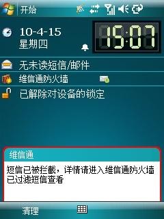 维信通手机安全卫士 v2.2.2-维信通手机安全卫士 v2.2.2免费下载