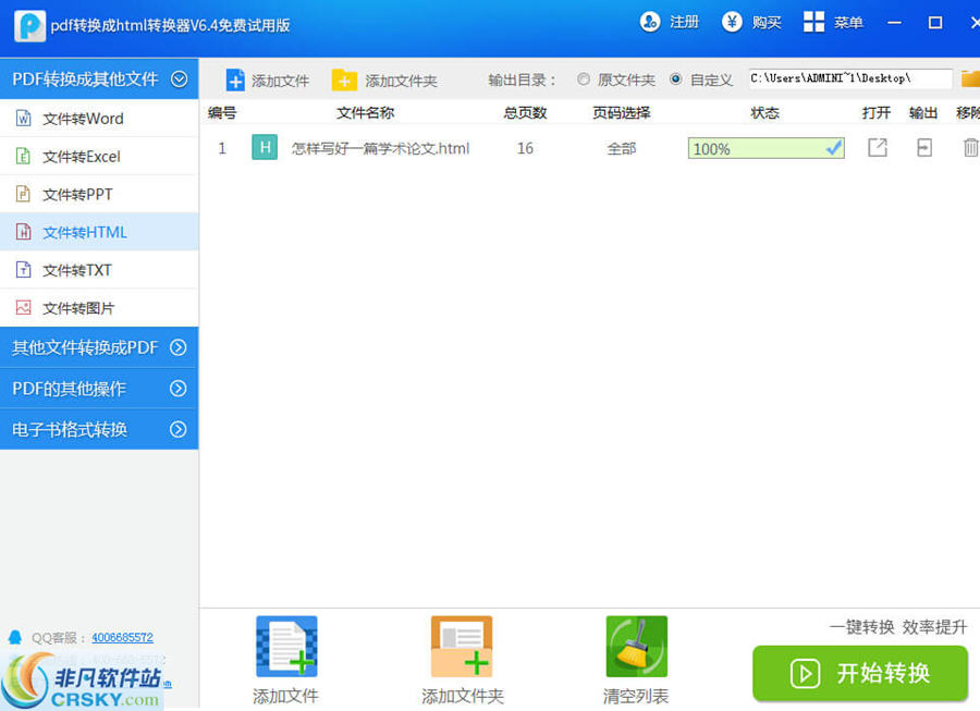 迅捷pdf转换成HTML转换器 v6.7截图 迅捷pdf转换成HTML转换器 v6.7-迅捷pdf转换成HTML转换器 v6.7免费下载