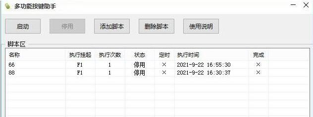 多功能按键助手(自动按键神器) v1.5-多功能按键助手(自动按键神器) v1.5免费下载