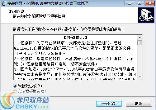 亿愿NCBI生物文献资料检索下载管理 v1.8.1227截图 亿愿NCBI生物文献资料检索下载管理 v1.8.1227-亿愿NCBI生物文献资料检索下载管理 v1.8.1227免费下载