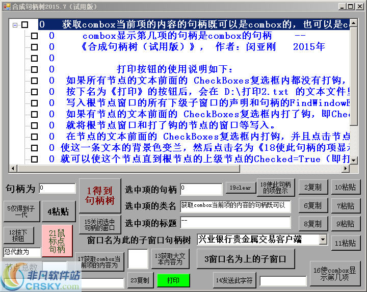 合成句柄树 v2015.3-合成句柄树 v2015.3免费下载
