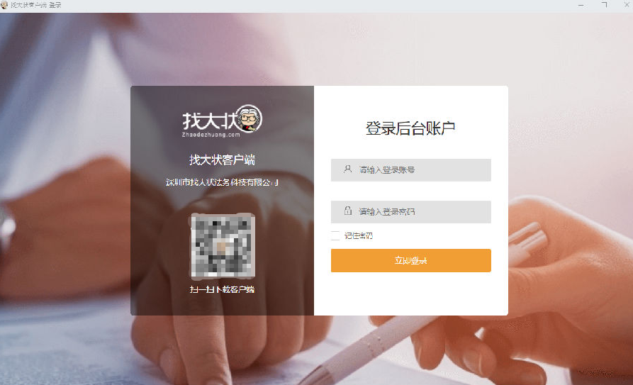 找大状律师事务所pc客户端 v0.49.2下载