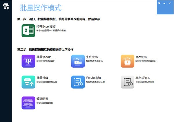 大华批量操作工具 v1.0.2截图 大华批量操作工具 v1.0.2-大华批量操作工具 v1.0.2免费下载