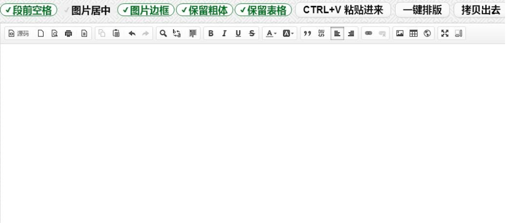 图文一键排版工具软件 v1.2下载