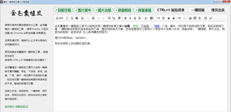 图文一键排版工具软件 v1.2截图 图文一键排版工具软件 v1.2-图文一键排版工具软件 v1.2免费下载