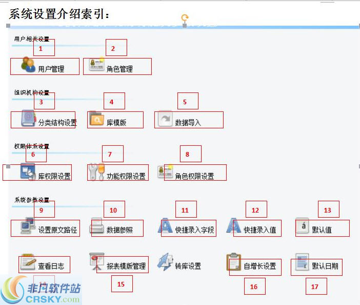 恒智企业文书档案管理软件 v4.2-恒智企业文书档案管理软件 v4.2免费下载