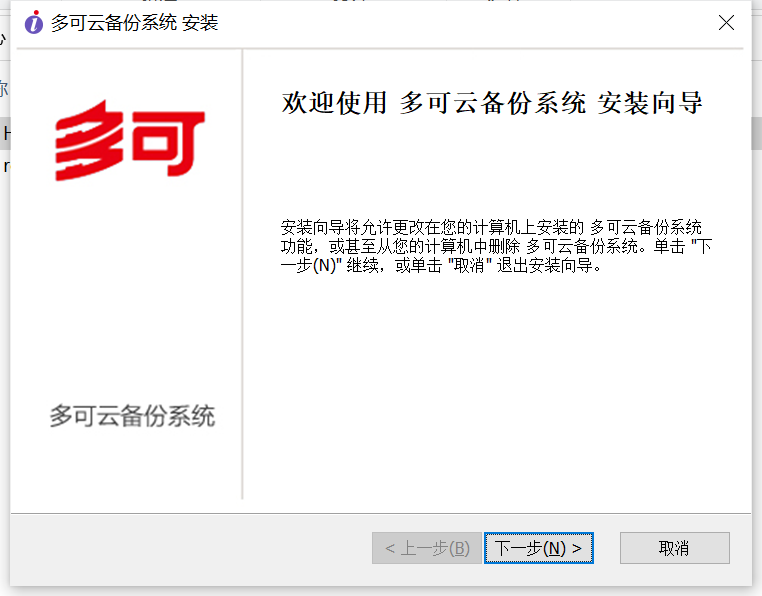 多可数据备份系统Windows版 V1.3.2.1-多可数据备份系统Windows版 V1.3.2.1免费下载
