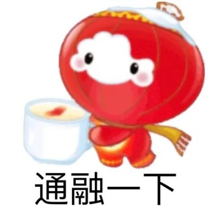雪容融表情包原图素材 v1.3下载