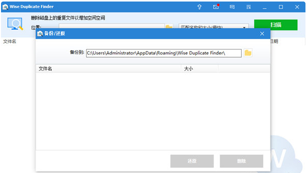 wise duplicate finder v2.89下载