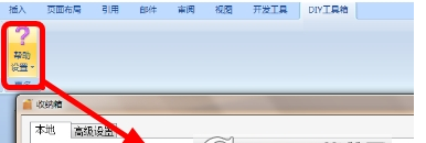DIY工具箱(Word版) v1.0.2下载