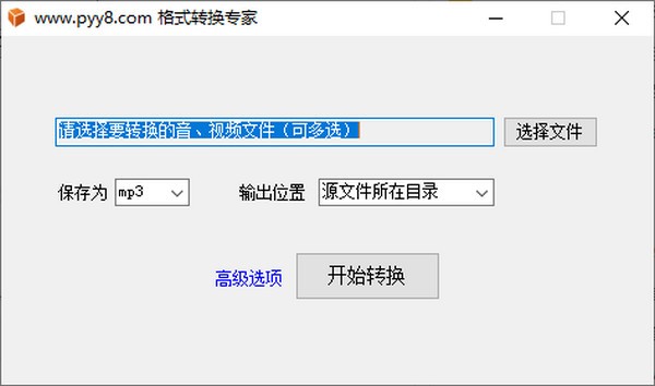 格式转换专家 v1.2-格式转换专家 v1.2免费下载