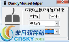 DandyMouseHelper(花花鼠标助手) v16.02.07截图 DandyMouseHelper(花花鼠标助手) v16.02.07-DandyMouseHelper(花花鼠标助手) v16.02.07免费下载
