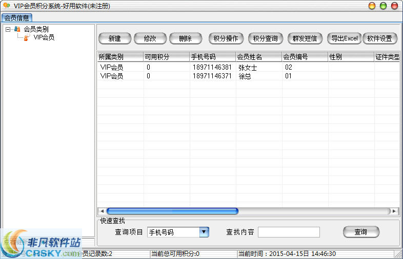好用VIP会员积分系统 v1.3-好用VIP会员积分系统 v1.3免费下载