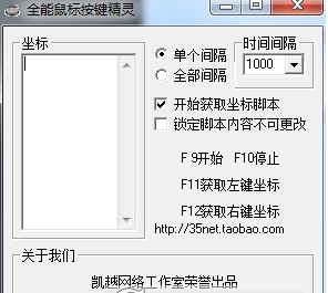 全能鼠标按键精灵 v8.0.0.3-全能鼠标按键精灵 v8.0.0.3免费下载