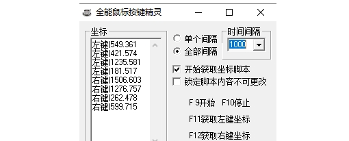 全能鼠标按键精灵 v8.0.0.3下载