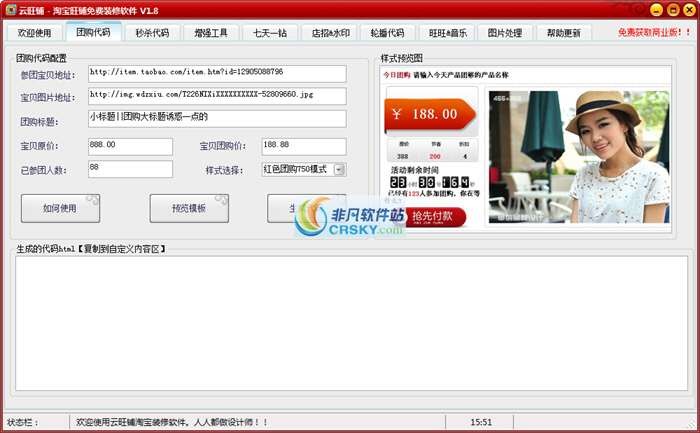 云旺铺淘宝店铺装修软件 v1.10截图 云旺铺淘宝店铺装修软件 v1.10-云旺铺淘宝店铺装修软件 v1.10免费下载