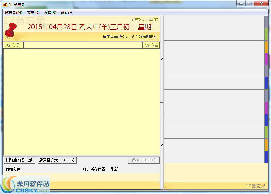 12备忘录 v1.2-12备忘录 v1.2免费下载