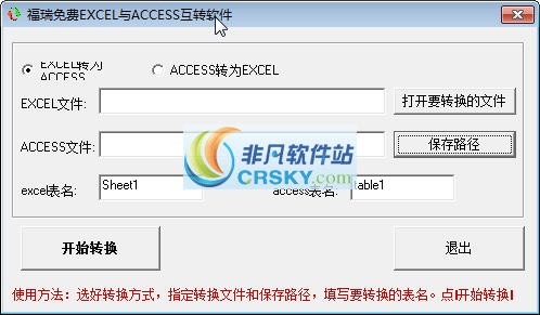 福瑞EXCEL转ACCESS工具 v1.2-福瑞EXCEL转ACCESS工具 v1.2免费下载