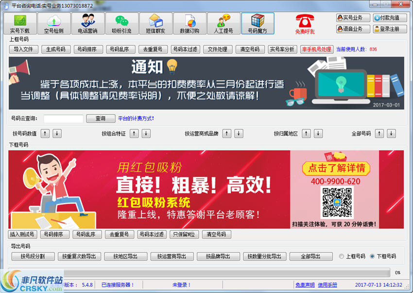 倚天传媒空号检测软件 v5.6-倚天传媒空号检测软件 v5.6免费下载