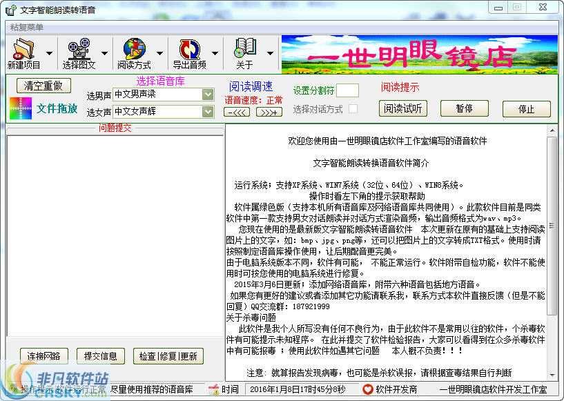 易客文字智能朗读转语音 v2.7-易客文字智能朗读转语音 v2.7免费下载