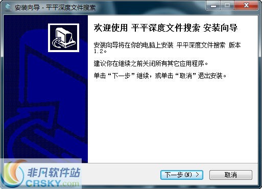 平平深度文件搜索 v1.5截图 平平深度文件搜索 v1.5-平平深度文件搜索 v1.5免费下载