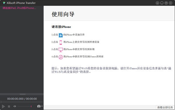 Xilisoft iPhone Transfer(iphone管理软件) v5.7.37截图 Xilisoft iPhone Transfer(iphone管理软件) v5.7.37-Xilisoft iPhone Transfer(iphone管理软件) v5.7.37免费下载