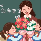 教师节贺卡祝福语素材 v1.5