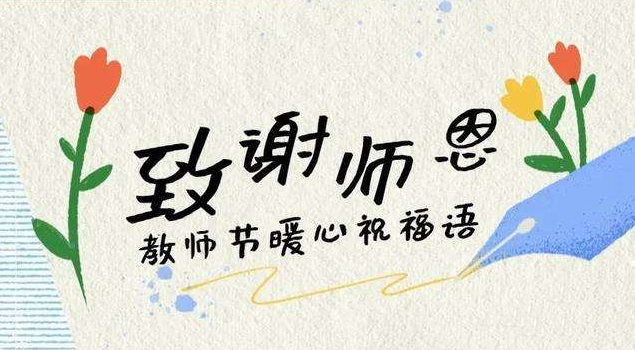 教师节贺卡祝福语素材 v1.5下载