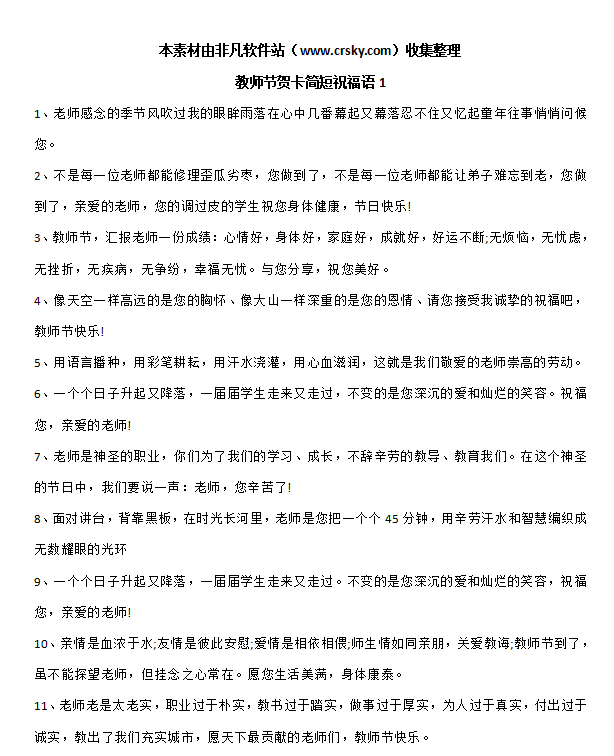 教师节贺卡祝福语素材 v1.5-教师节贺卡祝福语素材 v1.5免费下载