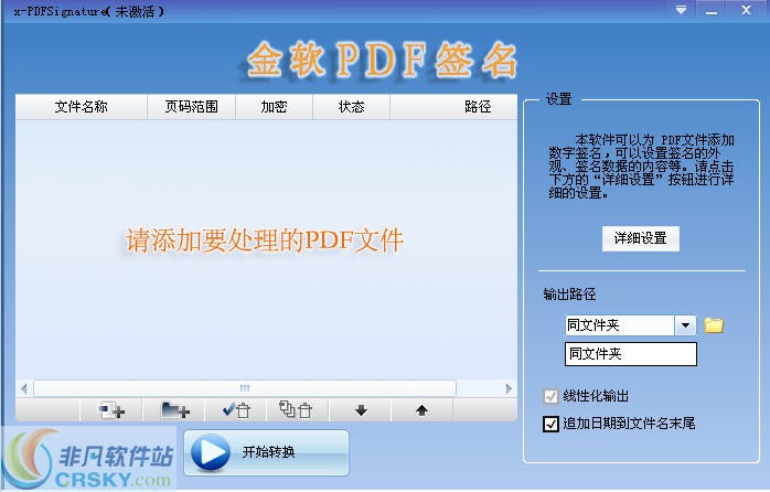 金软PDF签名 v1.2截图 金软PDF签名 v1.2-金软PDF签名 v1.2免费下载