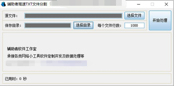 辅助者高速TXT文件分割 v1.02-辅助者高速TXT文件分割 v1.02免费下载