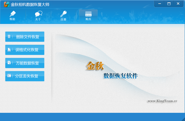 金秋相机数据恢复大师 v2.3截图 金秋相机数据恢复大师 v2.3-金秋相机数据恢复大师 v2.3免费下载