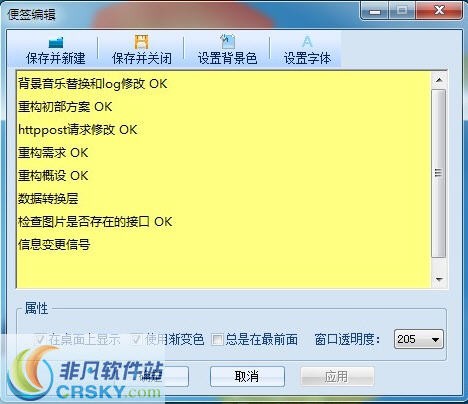卓越桌面便签 v1.1.2截图 卓越桌面便签 v1.1.2-卓越桌面便签 v1.1.2免费下载