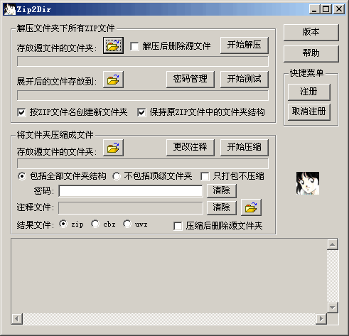Zip2Dir v2.07截图 Zip2Dir v2.07-Zip2Dir v2.07免费下载