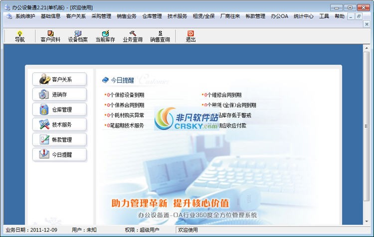 笛佛办公设备通 v2.4截图 笛佛办公设备通 v2.4-笛佛办公设备通 v2.4免费下载