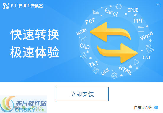 迅捷pdf转jpg转换器 v6.8-迅捷pdf转jpg转换器 v6.8免费下载