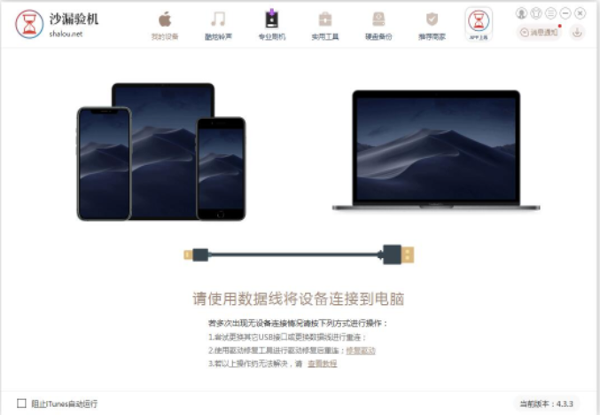 沙漏验机助手 v2.15截图 沙漏验机助手 v2.15-沙漏验机助手 v2.15免费下载