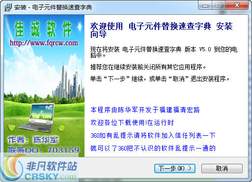 电子元件替换速查系统 v5.3截图 电子元件替换速查系统 v5.3-电子元件替换速查系统 v5.3免费下载