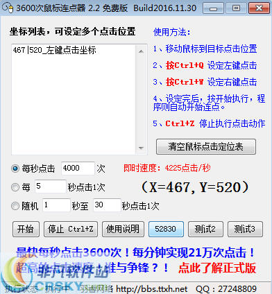 羽睿3600次万能鼠标连点器 v2.23-羽睿3600次万能鼠标连点器 v2.23免费下载
