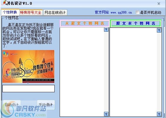 网名设计器 v1.3-网名设计器 v1.3免费下载